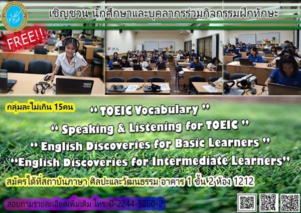 รับสมัครคอร์สอบรมภาษาอังกฤษ ฟรี! สำหรับนักศึกษาและบุคลากร มหาวิทยาลัยสวนดุสิต