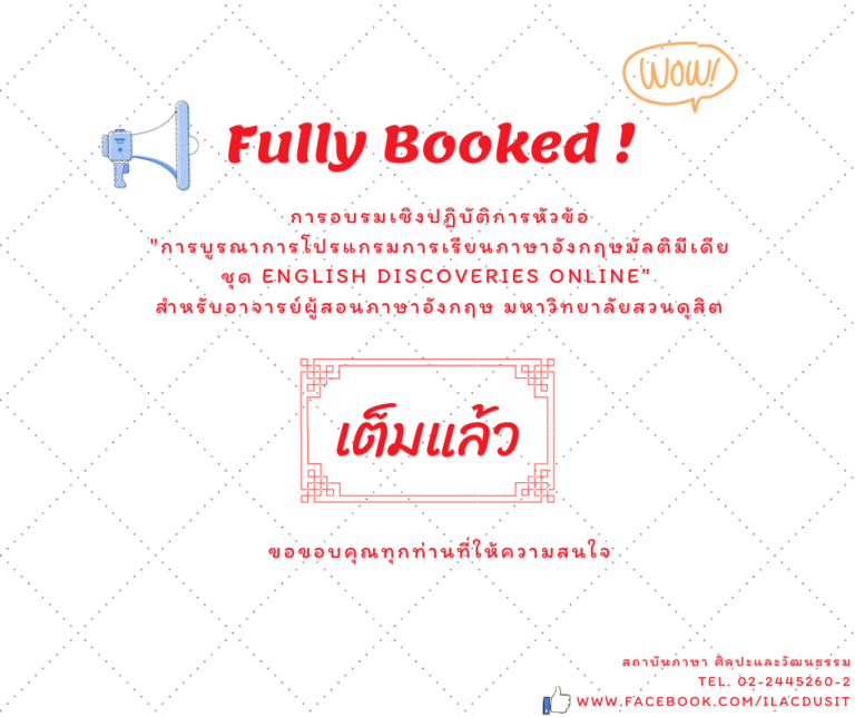 ประกาศ เรื่อง การอบรมเชิงปฏิบัติการ