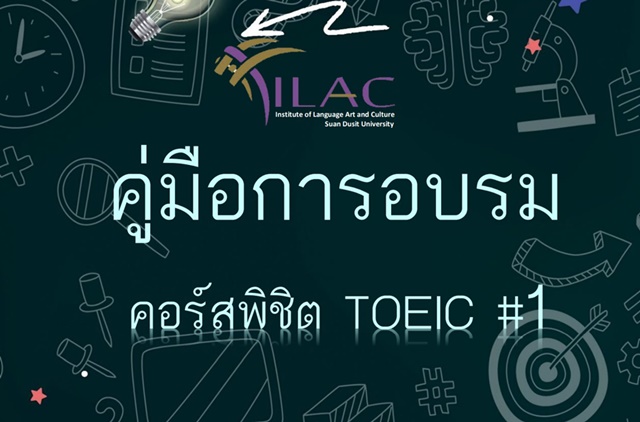 คู่มือการอบรม พิชิต TOEIC 1