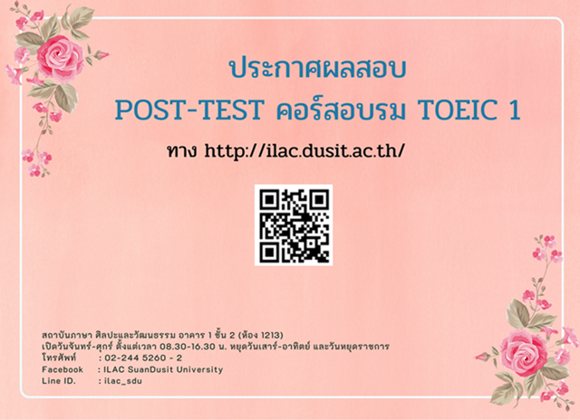 ประกาศ! ผลสอบ Post-test คอร์สอบรมภาษาอังกฤษพิชิต TOEIC 1 (รุ่นที่ 1) สอบวันเสาร์ที่ 14 พ.ย. 63 (สนามสอบ กรุงเทพมหานคร)