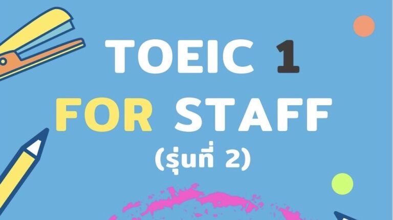 คู่มือการอบรมภาษาอังกฤษ “Toeic 1 for staff” (รุ่นที่ 2)