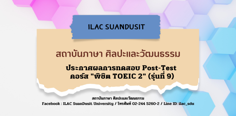 ประกาศผลการทดสอบ POST-TEST คอร์ส “พิชิต TOEIC 2” (รุ่นที่ 9)