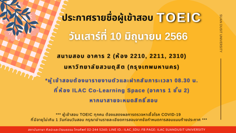 ประกาศรายชื่อผู้มีสิทธิ์สอบ TOEIC รอบวันที่ 10 มิถุนายน 2566