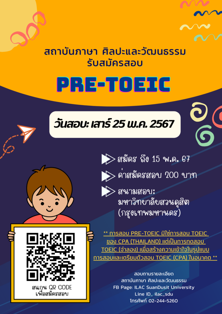 เปิดรับสมัครสอบภาษาอังกฤษ Pre-TOEIC วันเสาร์ที่ 25 พฤษภาคม 2567