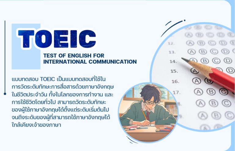 TOEIC (CPA)