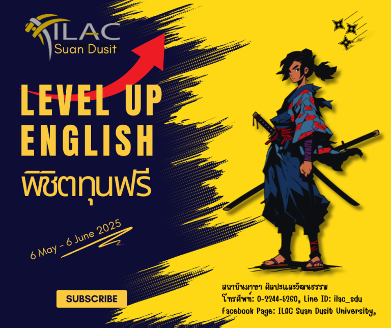 หลักสูตร “อบรมภาษาอังกฤษ Level Up English พิชิตทุนฟรี”